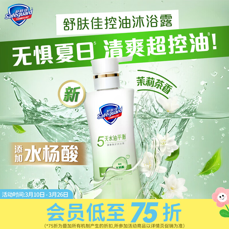 舒肤佳屈臣氏 肤佳健康美护沐浴露系列 水油平衡沐浴露 400g 1瓶