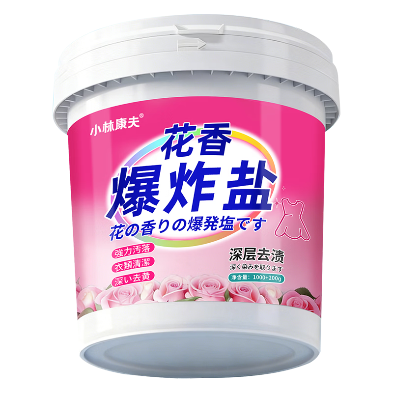 小林康夫花香爆炸盐1200g 强力去渍去黄增白去污神器儿童污渍专用彩漂粉