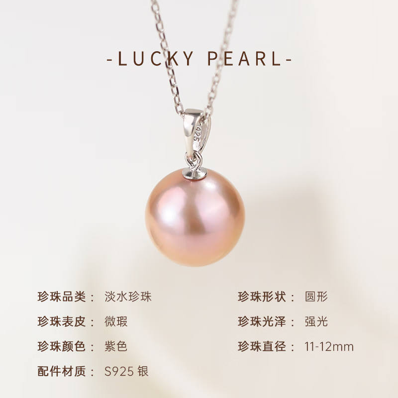 有幸珍珠吊坠 S925银爱迪生淡水珍珠吊坠11-12mm圆形强光珍珠项链颈 S925银 紫色珍珠吊坠11-12mm 圆形/强光【赠银链】