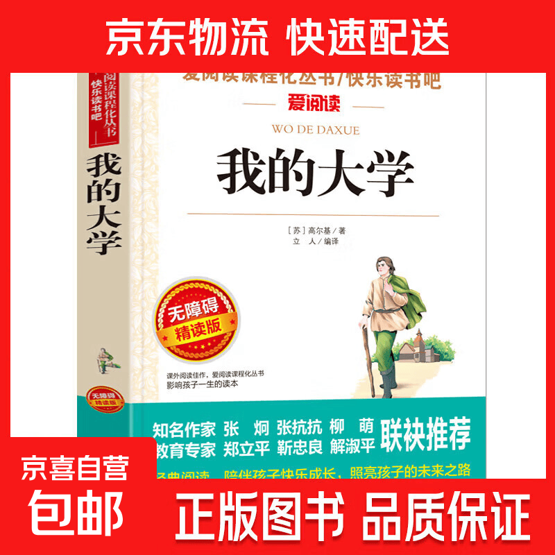 老舍经典文学作品全集正版 骆驼祥子原著四世同堂茶馆济南的冬天中小学生作品经典书读老舍文集课外阅读书籍 我的大学