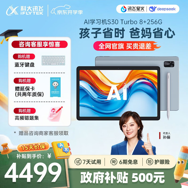 科大讯飞人工智能学习机S30 Turbo 8+256G【国补500元】AI 1对1精准学 护眼 中高考同源技术 KET口语模拟考