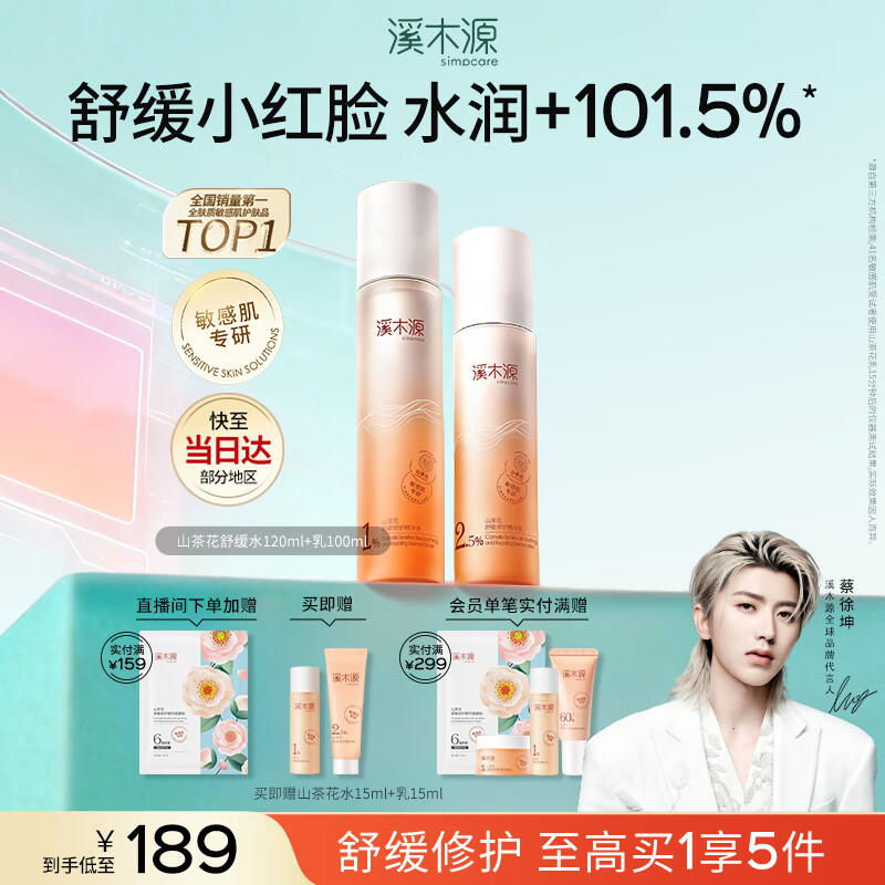 溪木源山茶花水乳套装保湿修护舒缓敏感肌护肤品套装生日礼物送女友