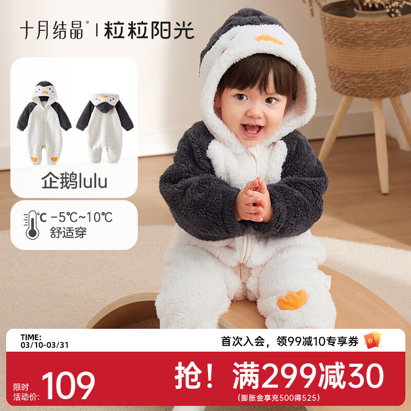 十月结晶粒粒阳光童装婴儿连体衣哈衣爬服加厚暖绒绒婴儿衣服冬装 【叠穿推荐-5-10°C】抗静电-企鹅lulu 66cm