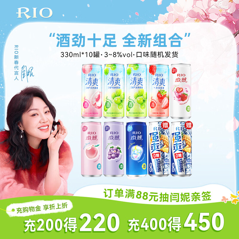 ��ģ�RIO��Ԥ���� ��β�� �Ͷȹ��� ΢����ˬǿˬ���װ 330ml*8+������*2 192Ԫ��4��(��48Ԫ/��)