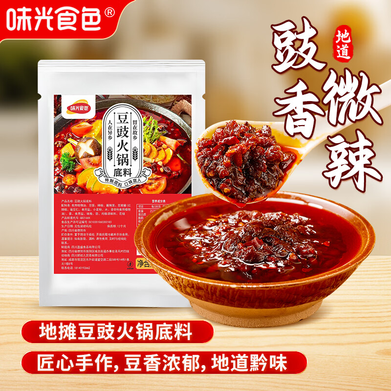 味光食色豆豉火锅底料家用黔贵州风味地摊火锅香辣辣椒酱麻辣烫调料酱料包 豆豉火锅底料150g*6袋