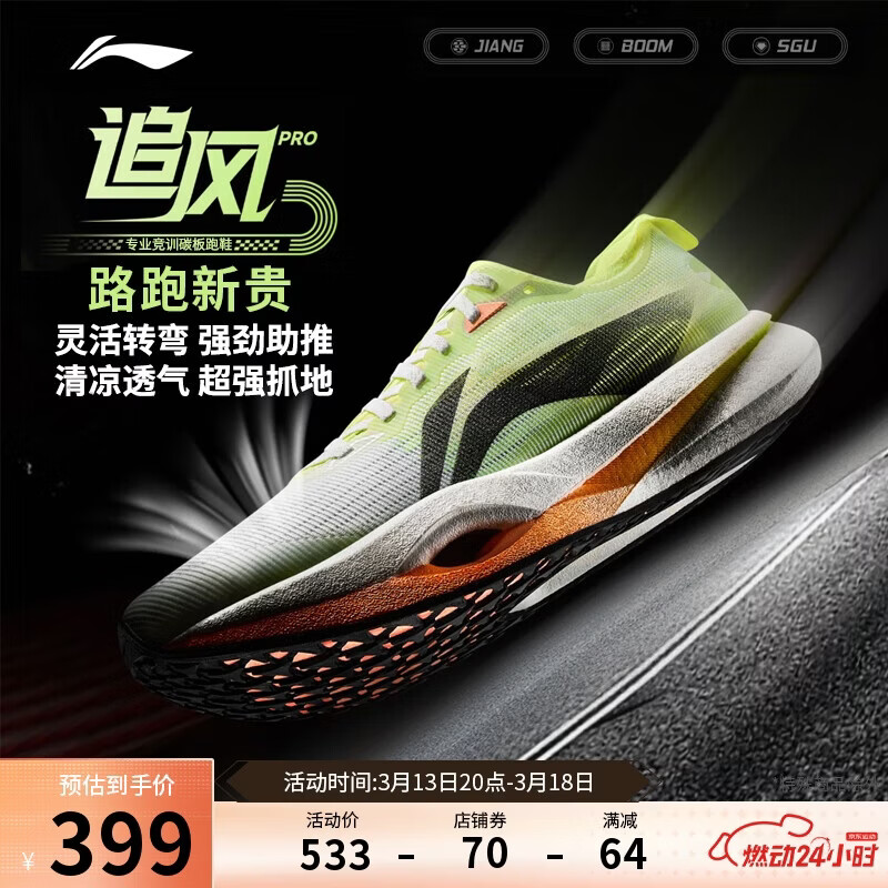 李宁追风PRO丨跑步鞋男女同款轻量高回弹竞速训练碳板跑鞋ARPV017