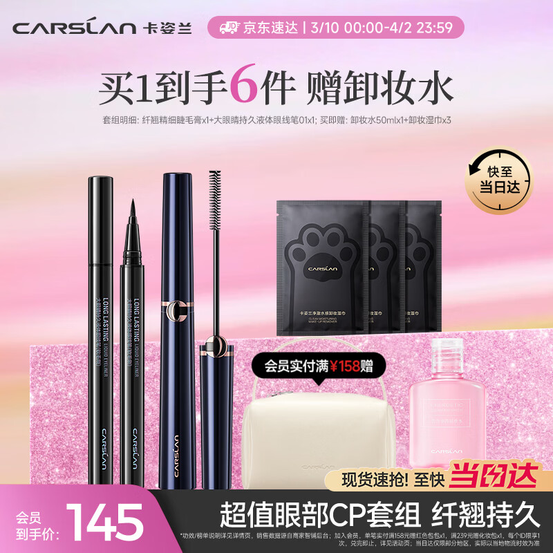 ��������Carslan�����۾�2����(���̾�ϸ��ë��4g�־�����Һ��0.5ml) 38Ů������� 149Ԫ