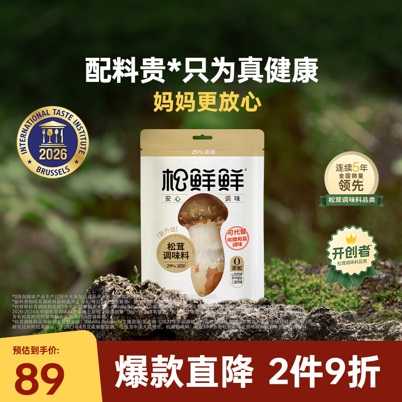 松鲜鲜 松茸调味料1kg【减钠29% 0添加】可代替盐鸡精味精煲汤炒菜调味