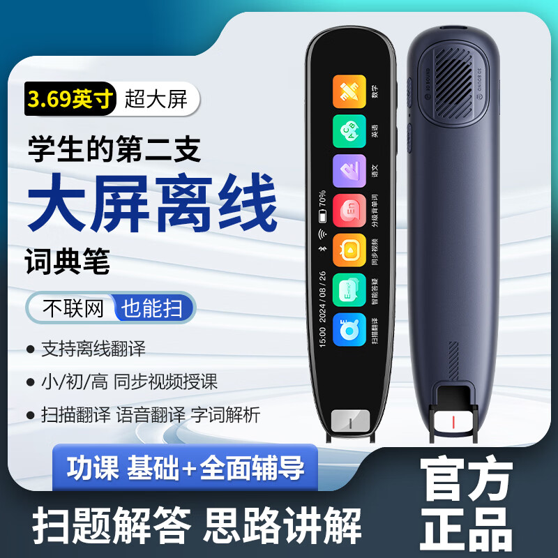艾迪天才AI词典笔同步课程精准识别实时翻译规范发音背诵听写 黑色 1GB