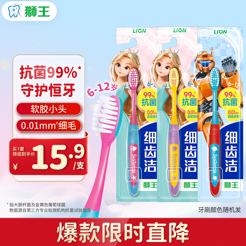 狮王(lion)细齿洁极细毛儿童牙刷双重适齿6-12岁以上3支颜色随机