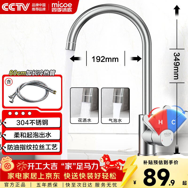 四季沐歌厨房水龙头系列304不锈钢拉丝360°旋转冷热洗碗池水槽洗菜盆龙头