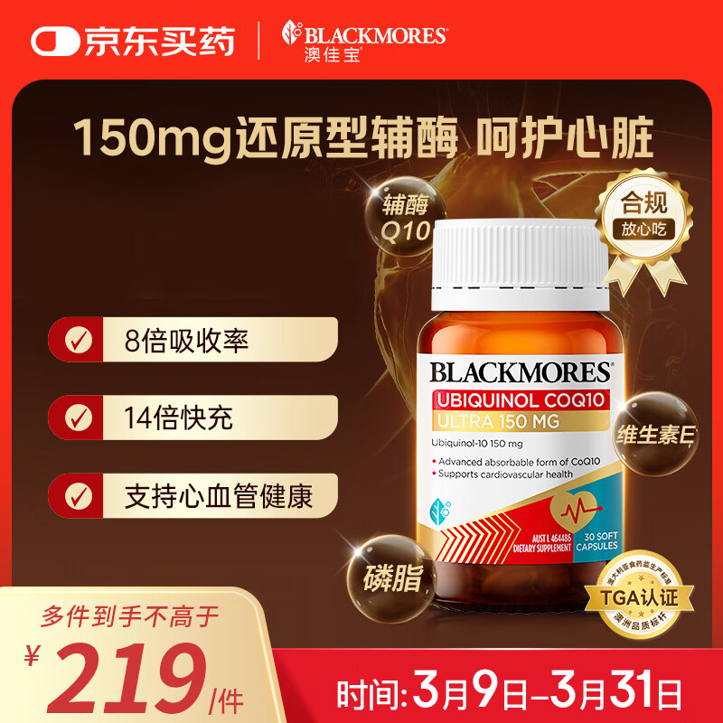 自营百亿补贴！澳佳宝还原型辅酶Q10软胶囊（30粒）仅需Plus会员价