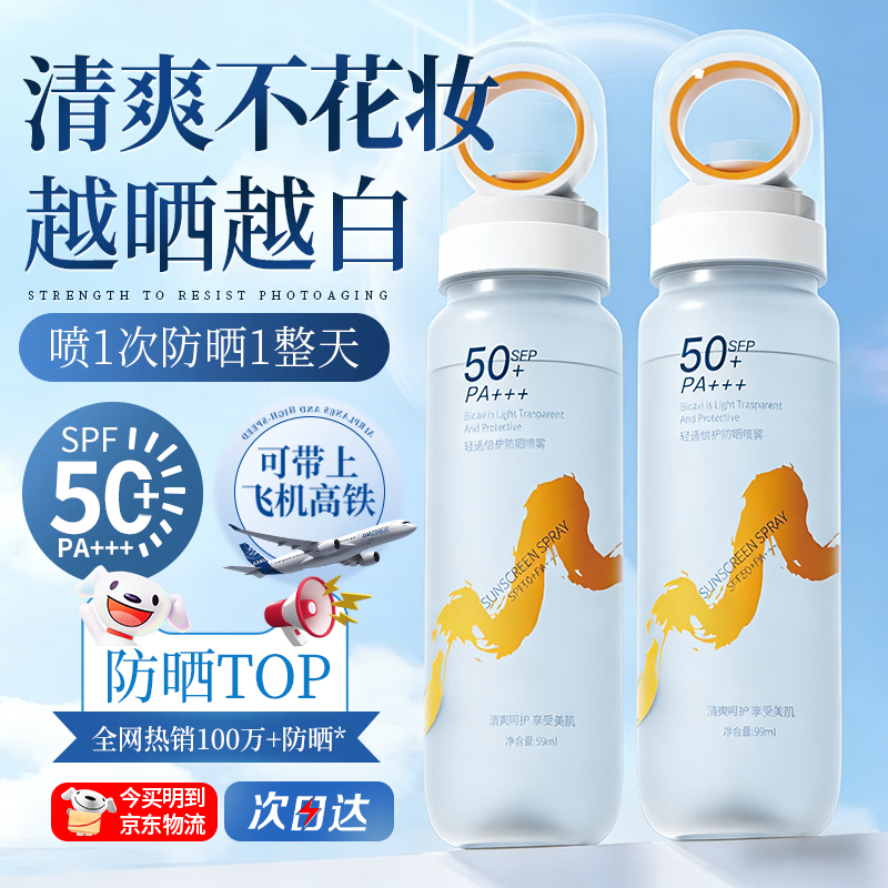 海洋主义 SOCUS防晒喷雾可上飞机霜高倍防水防汗持久紫外线全身男女户外军训专用 【金榜力荐】防晒喷雾99ml*1瓶