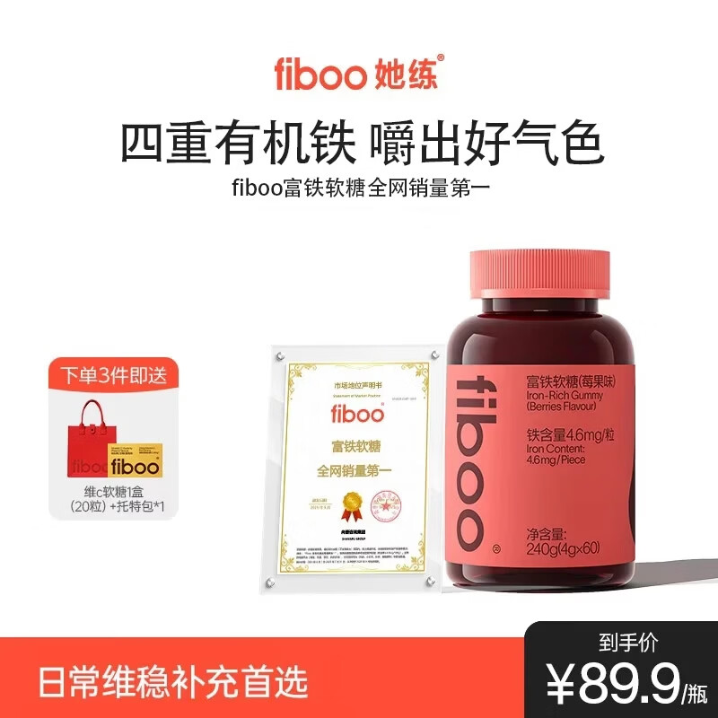 FIBOO她练元气铁富铁软糖补养女性孕妇血红素铁软糖剂型 莓果味60粒