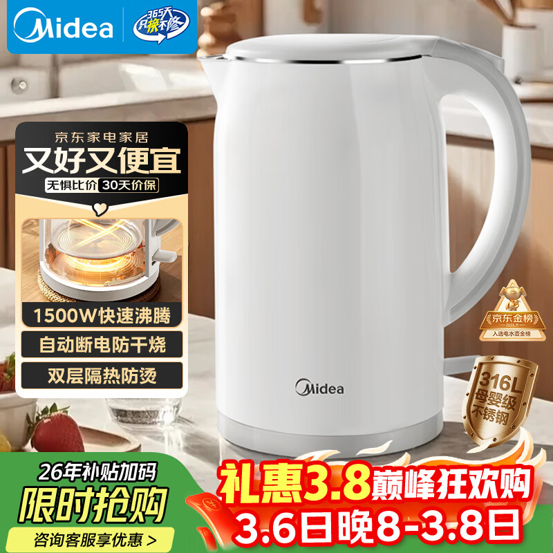 美的（Midea）电热水壶养生母婴级316L内胆双层无缝一体家用烧水壶1.7L大容量自动智能断电泡茶 SH17M301PRO