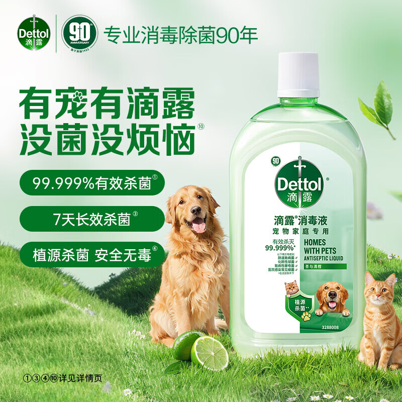 滴露(Dettol)消毒液宠物家庭专用宠物用品宠物区域安全杀菌液消毒长效除臭液 【99.99%灭活细小病毒】宠物专用消毒液1L