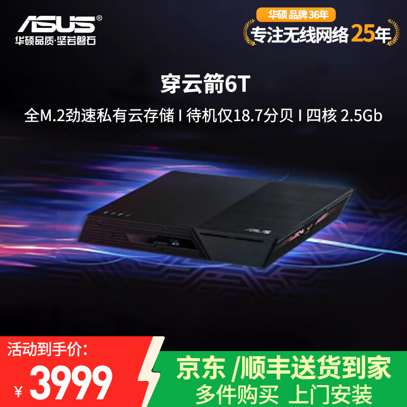 华硕穿云箭 6位盘位NAS网络存储服务器 个人私有网盘 家庭云盘人物智能相册 全M.2无盘版 穿云箭6盘位