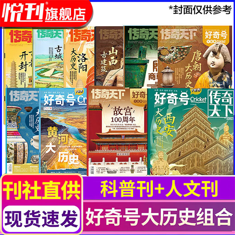 好奇号杂志2025/2026全年订阅赠送文具套装年度限定礼盒12期 每月3册共36本 美国Cricket Media版权合作 6-12岁小学生课外阅读 青少年科学科普期刊杂志 【中国文化】22-25年