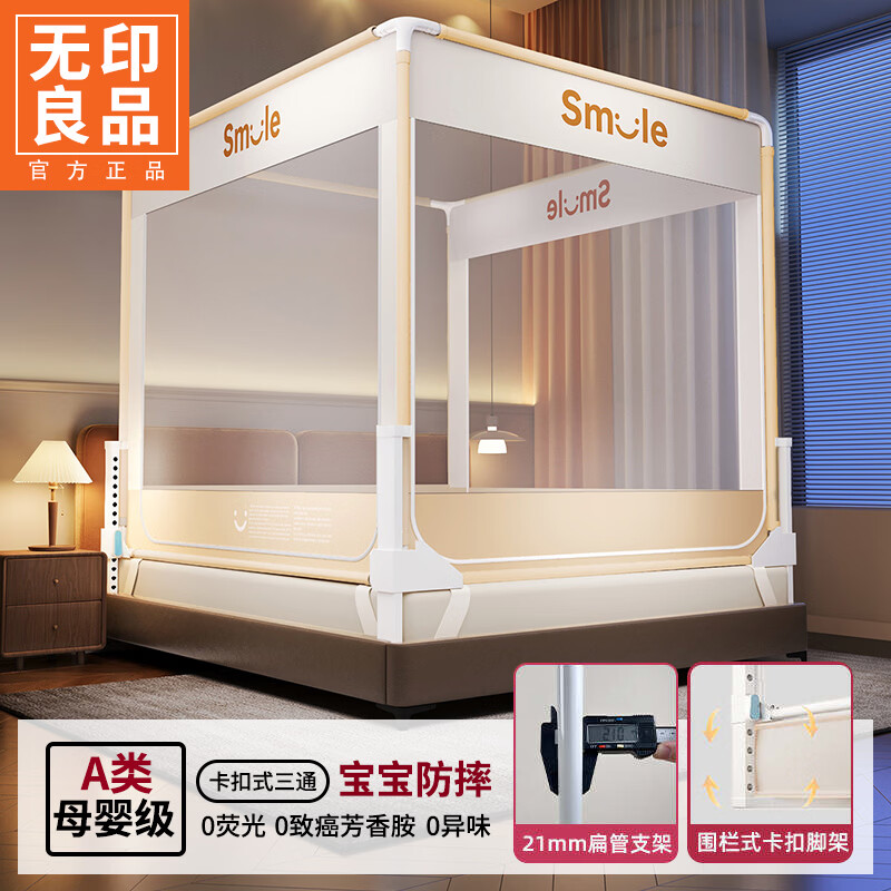 无印良品婴儿防摔蚊帐1.5米x2米家用床围栏儿童全包围全底三开门卧室专用 smile黄【全底三开门 防蚊又防摔】 150cm*200cm*170cm 大力士压脚支架【赠防尘顶】