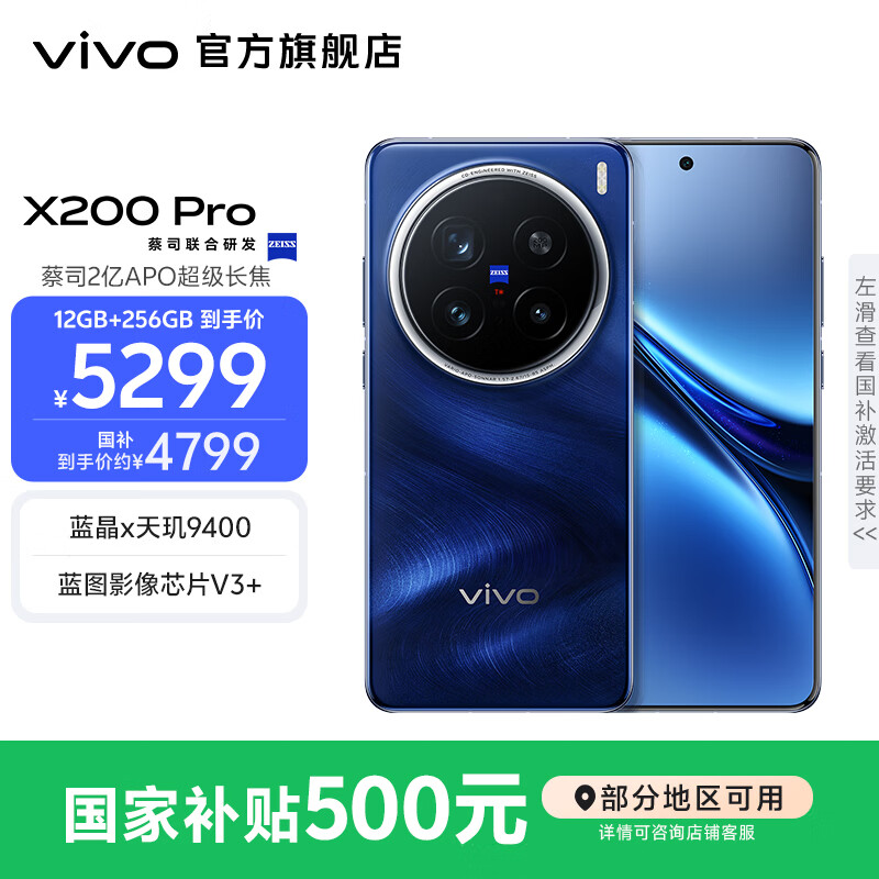VIVO X200 Pro �ֻ� ��ʯ�� 12+256G 4075.01Ԫ