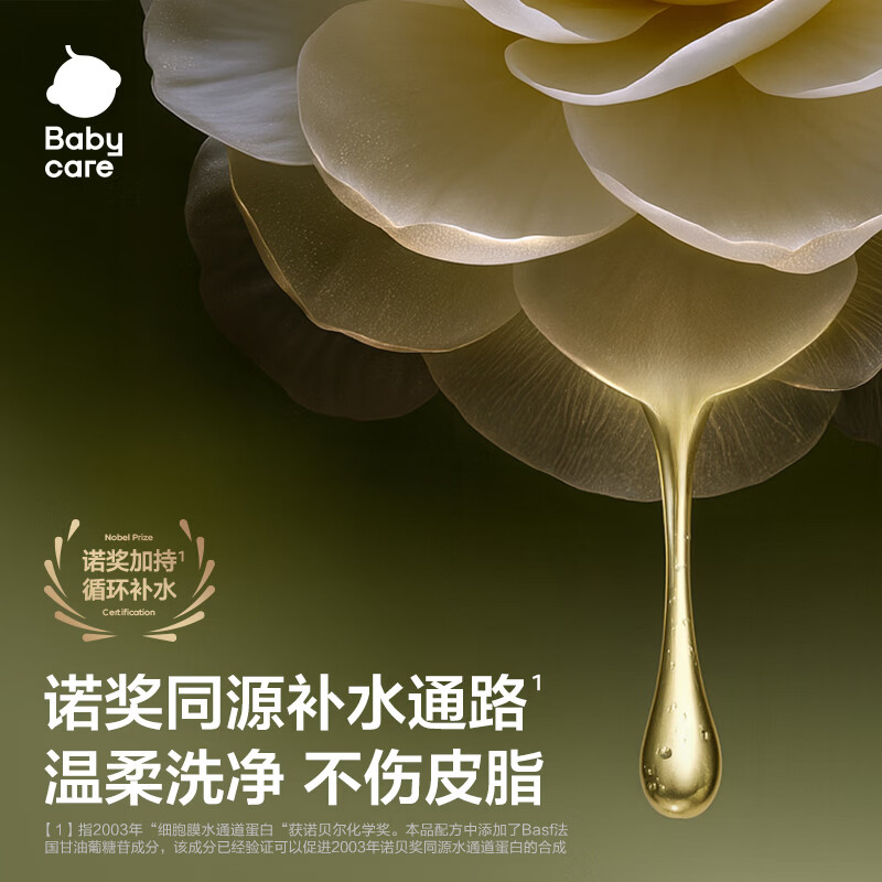 babycare婴童山茶角鲨烷二合一洗发沐浴露洗沐二合一 300ml