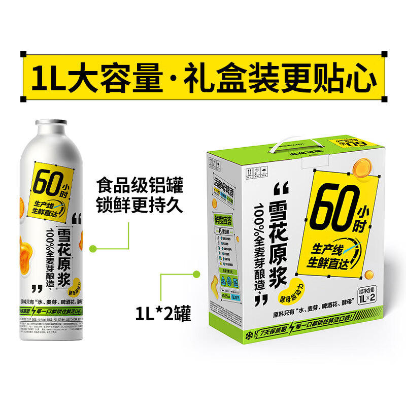 雪花原浆精酿啤酒12.8度鲜啤铝瓶装 酵母原动力 1L 2瓶