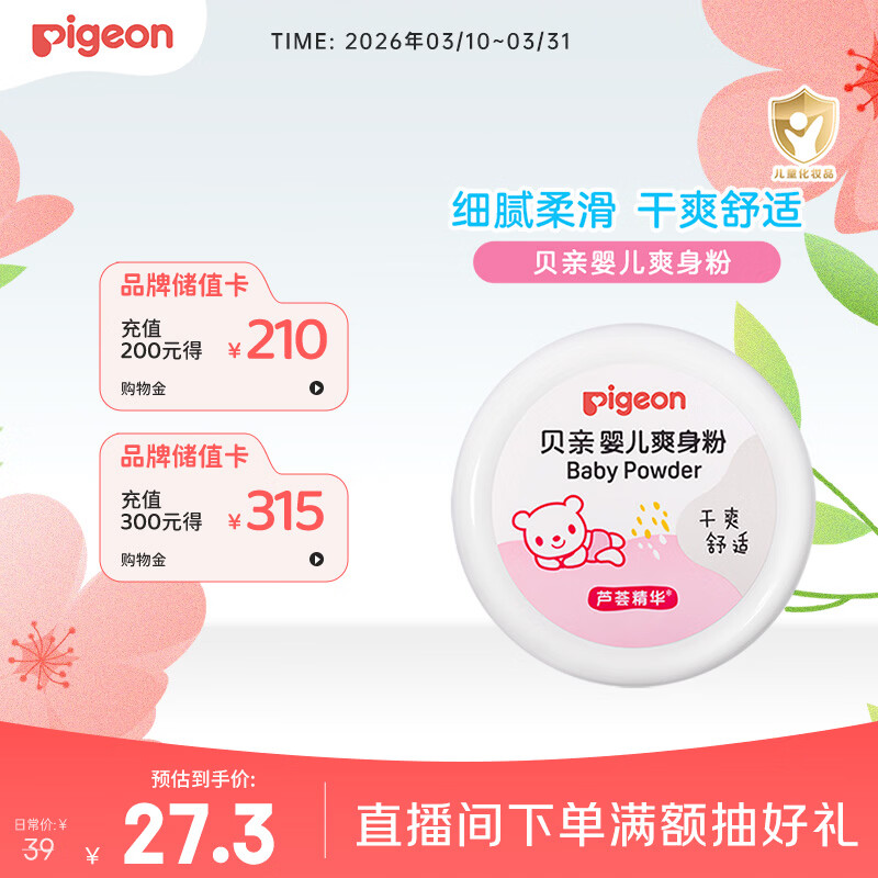 贝亲(Pigeon) 婴儿爽身粉 芦荟精华 含粉扑 140g HA10
