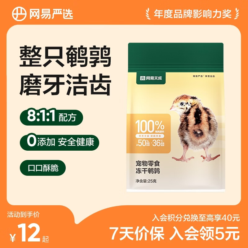 网易严选 100%纯肉 宠物每日冻干礼盒猫粮狗粮零食鸡肉鸭肉牛肉 冻干鹌鹑 25g*1袋
