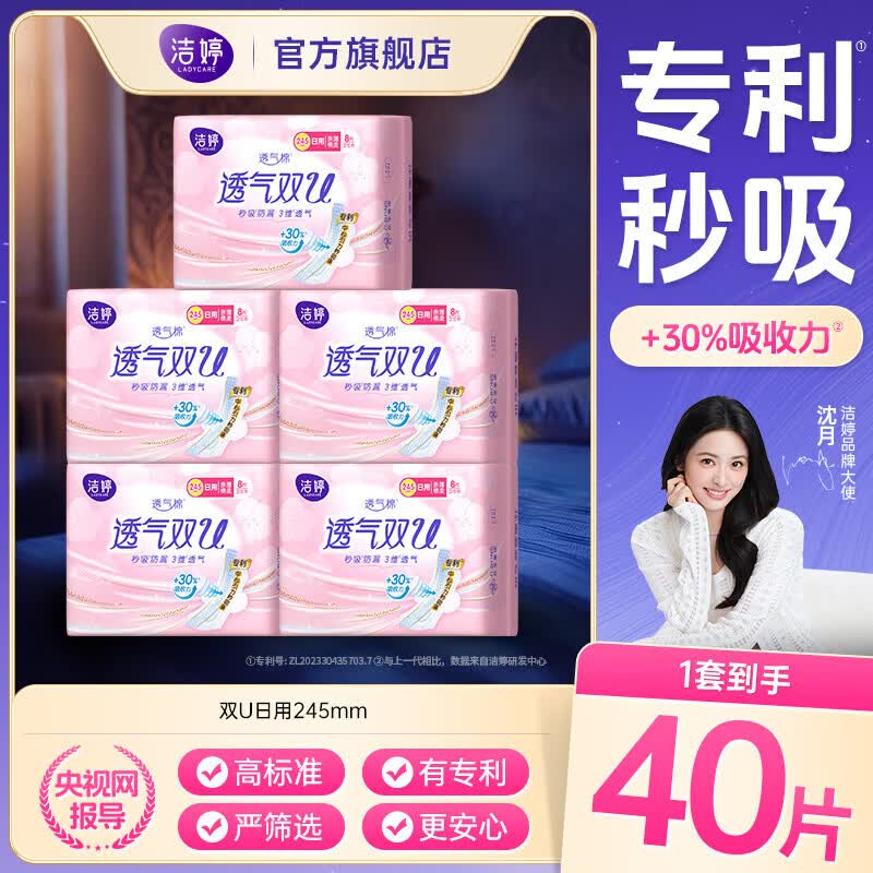 洁婷绵柔卫生巾透气双U日夜用姨妈巾护垫组合套装 纯日用40片