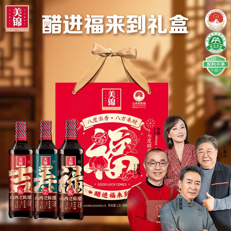 美锦山西老陈醋礼盒 500mL*3瓶 节日礼盒特产伴手礼长辈送礼团购