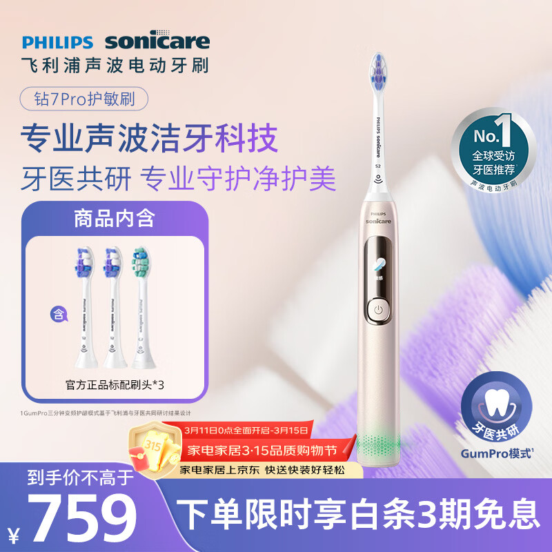 飞利浦（PHILIPS）电动牙刷钻石7系Pro护龈护敏刷棉花糖刷头 生日礼物  AI智能情侣款送男生/女友 曙光金 HX3892/02