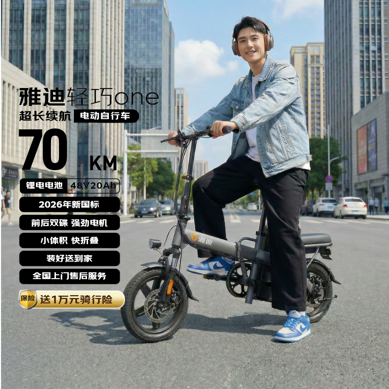 雅迪电动自行车【2026新新国标】轻巧ONE折叠电动车锂电池超长续航便携可折叠电助力车电单车通勤灰