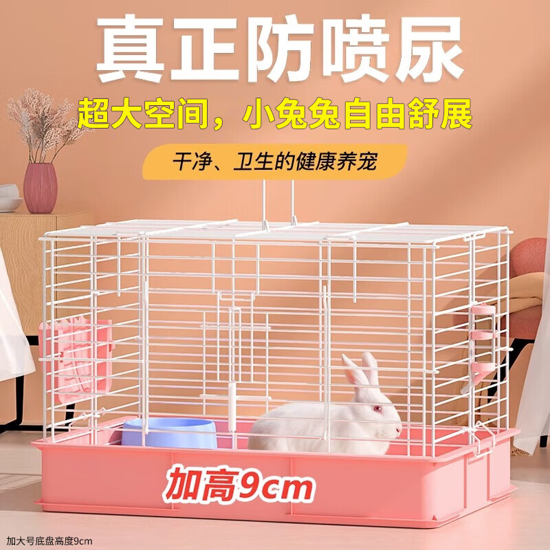 威畢兔籠兔子籠子防濺防噴尿荷蘭豬用品特大號專用花枝鼠室內(nèi)寵物別墅 粉色加大號【基礎(chǔ)套餐】