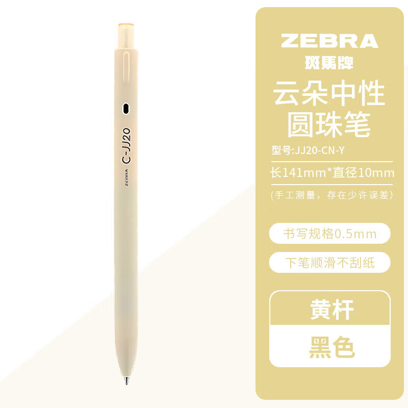 斑马牌（ZEBRA）日本JJ20云朵限定中性笔送礼考试刷题黑色0.5mm学生签字办公顺滑按动水性笔 云朵中性笔【黄杆】 3支装