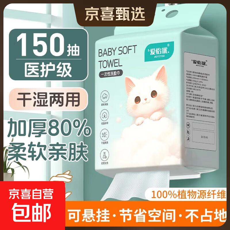 爱怡优医护级洗脸巾一次性悬挂式超大包加厚擦脸巾棉柔巾母婴宝宝 可燃成灰【1包150抽】医护级20*18CM