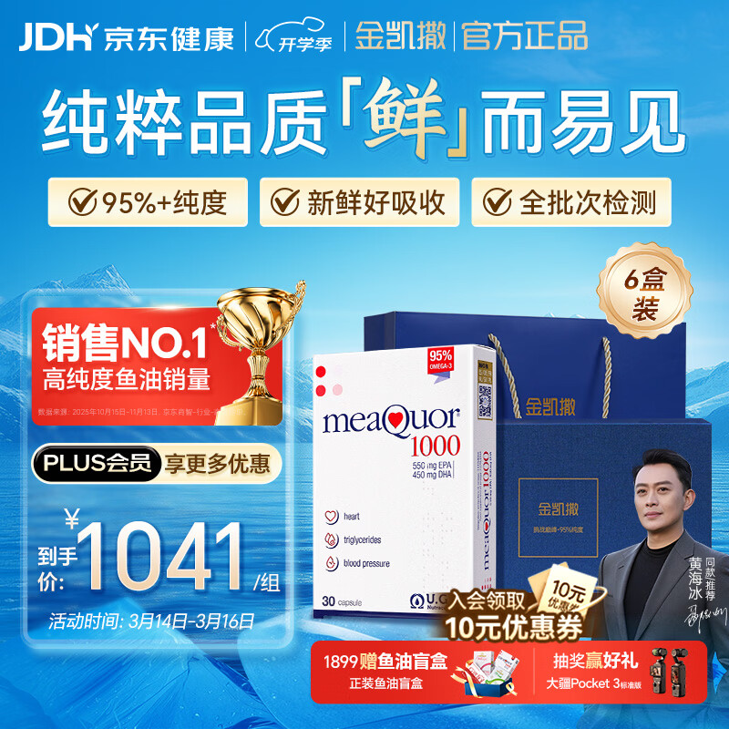 金凯撒95%~97%高纯度深海鱼油软胶囊omega-3成人DHA+EPA礼盒装30粒*6盒