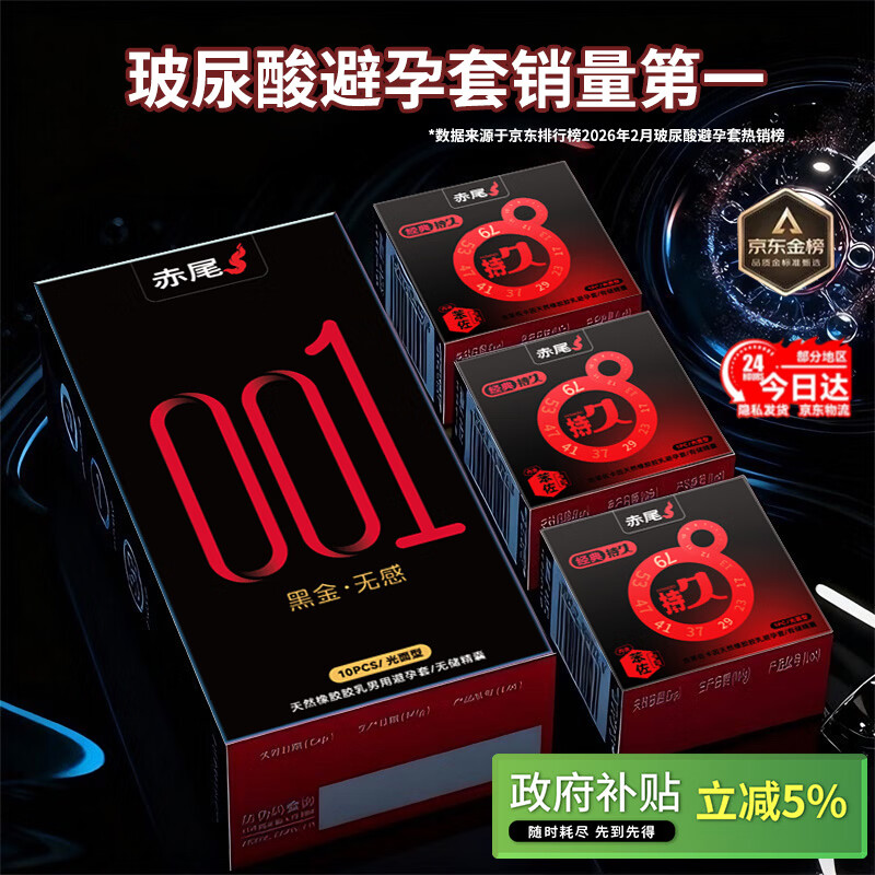 赤尾黑金无感001玻尿酸避孕套10只装0.01超薄安全套加赠3只持久避孕套