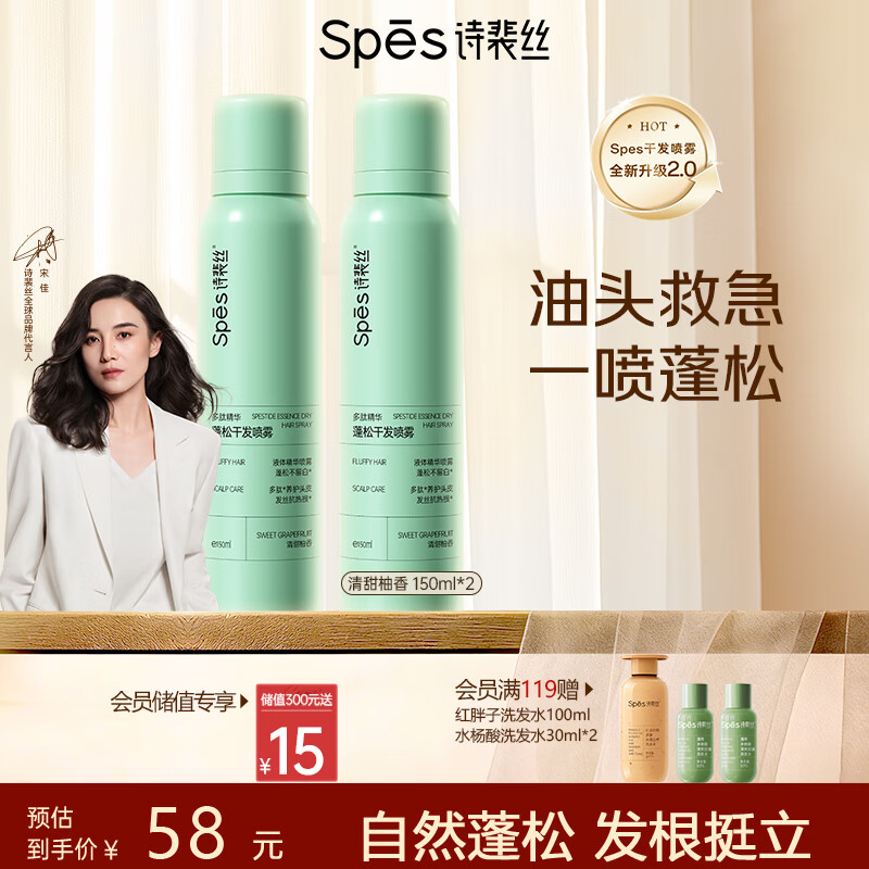 Spes诗裴丝【央媒推荐】蓬松高颅顶持久控油去油免洗干发喷雾柚香