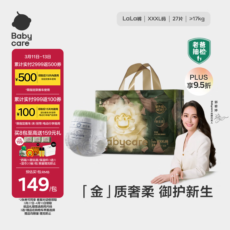 babycare金山茶花拉拉裤XXXL24+3片(＞17kg)婴儿尿不湿超薄透气轻柔花苞裤