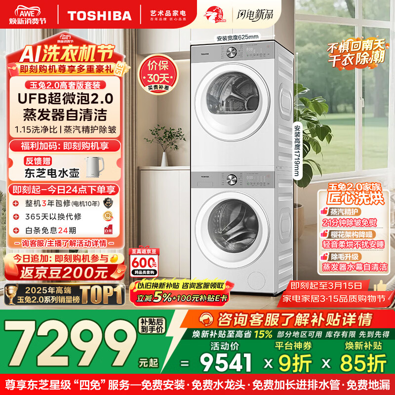 Toshiba/��֥ ����2.0���ݰ� 10kg ϴ����װ DG-10T183BW+DH-10T183BW 6403.1Ԫ