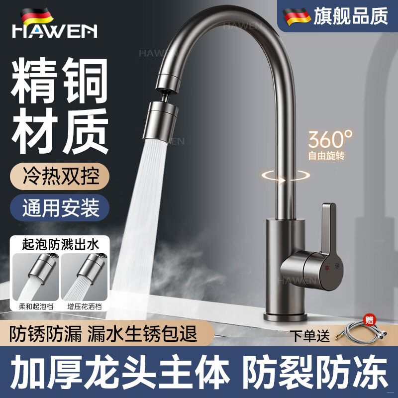 hawen厨房水龙头冷热双温二合一全铜万向旋转大水槽洗菜盆池防溅水龙头 【枪灰】两档增压防溅+自由万向旋转 精铜防腐防锈丨送冷热不锈钢进水管*2