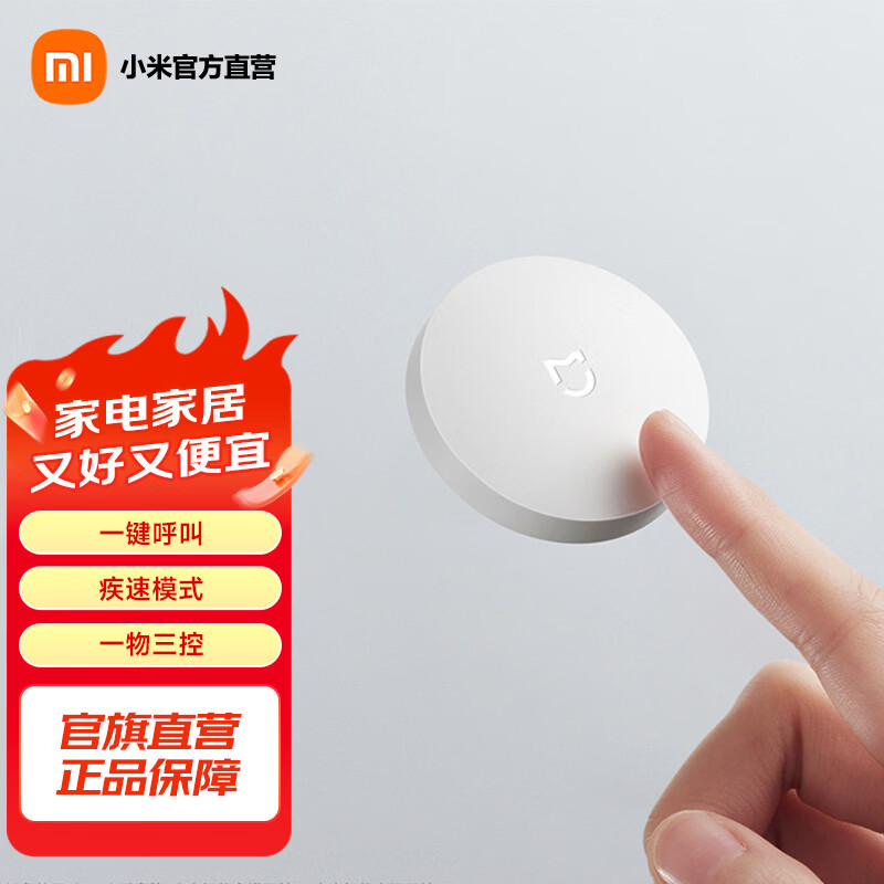 小米（MI） 米家无线开关蓝牙版 智能无线开关按钮 可贴可放免布线 一物三用 小米无线开关 蓝牙版