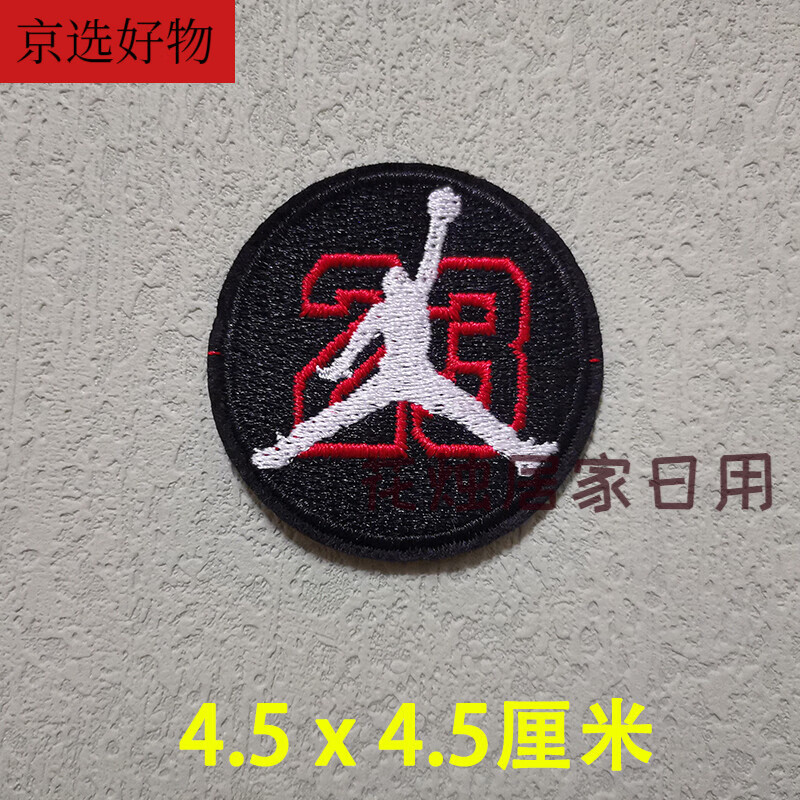 补丁贴衣服破洞修补服卫衣服装饰乔丹标志刺绣布贴运动裤子徽章修补破