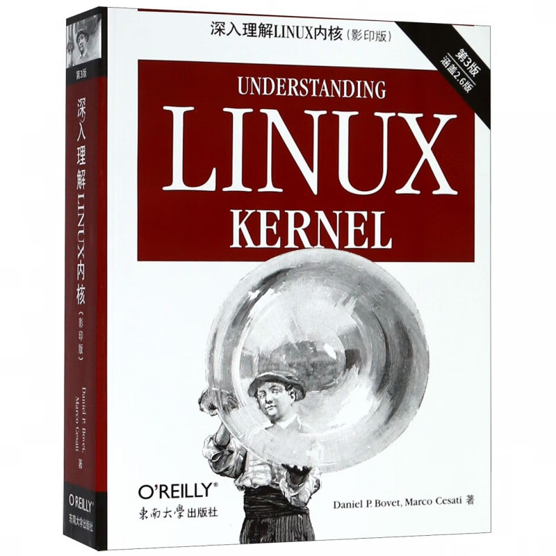 深入理解LINUX内核(影印版第3版涵盖2.6版)(英文版)