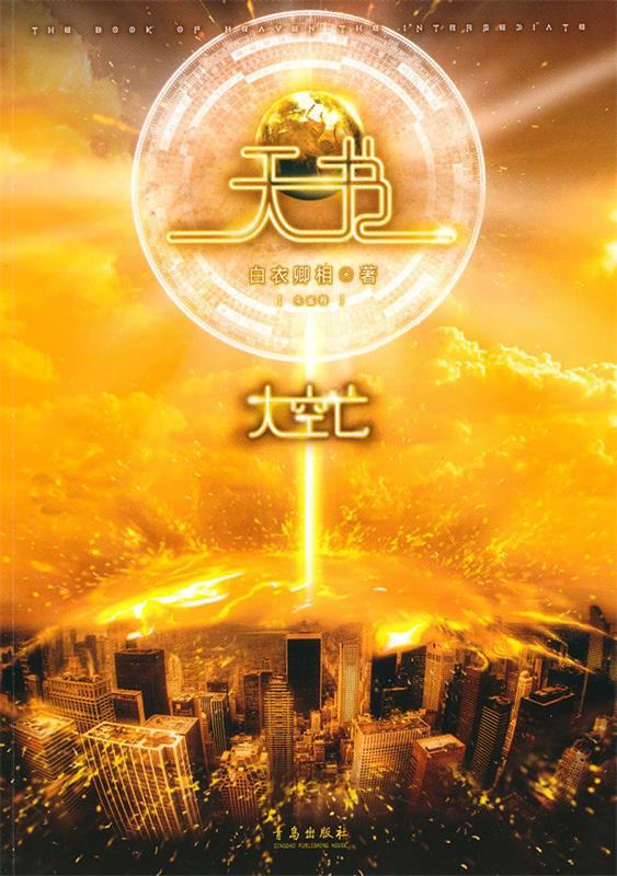 天书:大空亡【正版好书,下单速发】