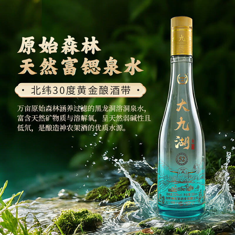 神农架大九湖白酒52度浓香型白酒500ml高端纯粮食精品礼物买箱装送箱装 52%vol 500mL 2瓶 +送2瓶125ml大九湖