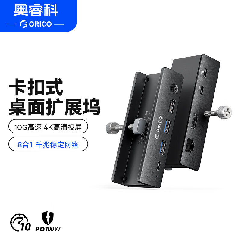 奥睿科（ORICO）Type-C扩展坞USB-C转HDMI转接头HUB集线器10Gbps铝合金卡扣式扩展坞适用台式笔记本电脑MH8P黑色
