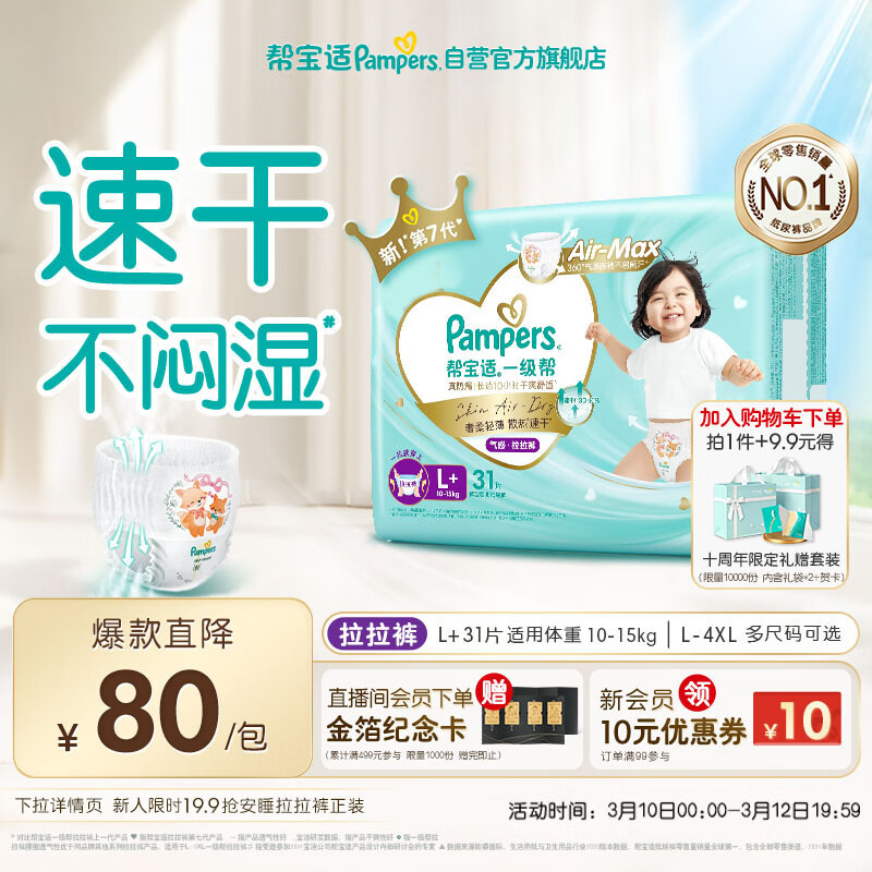 pampers/�ﱦ�� һ���� L+�� ������ 31Ƭ 71Ԫ