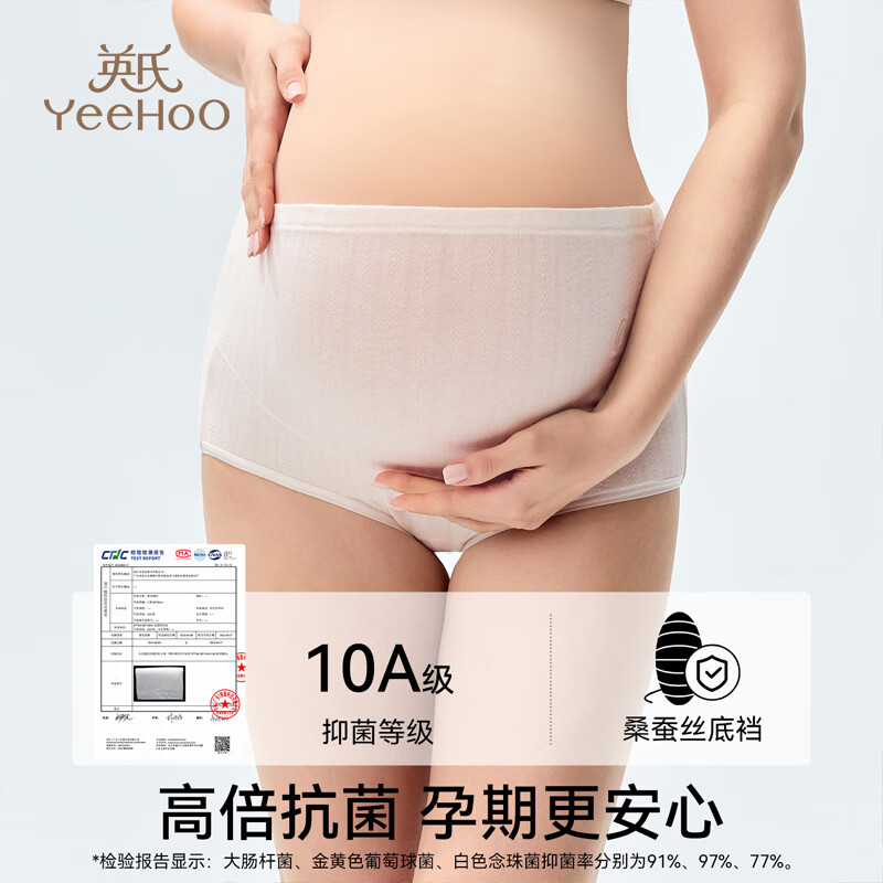 英氏(YEEHOO)【桑蚕丝底裆】孕妇内裤10A级抑菌舒适高腰托腹大码 单条装米黄XL
