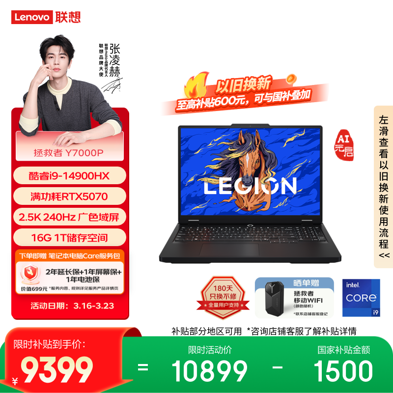 联想拯救者Y7000P AI元启 电竞游戏笔记本电脑(i9-14900HX 16G 1T RTX5070 2.5K 240Hz 黑) 国家补贴